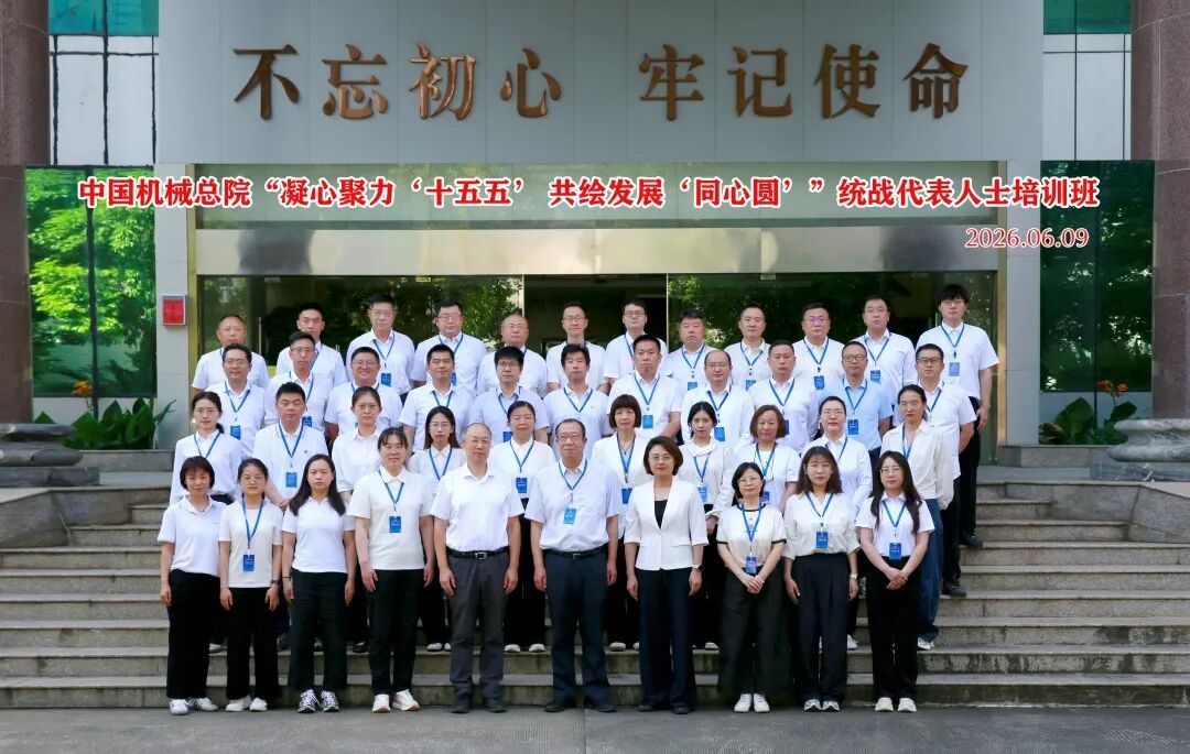 中国必一在线注册-必一(中国)总院第二期统战代表人士培训班成功举办